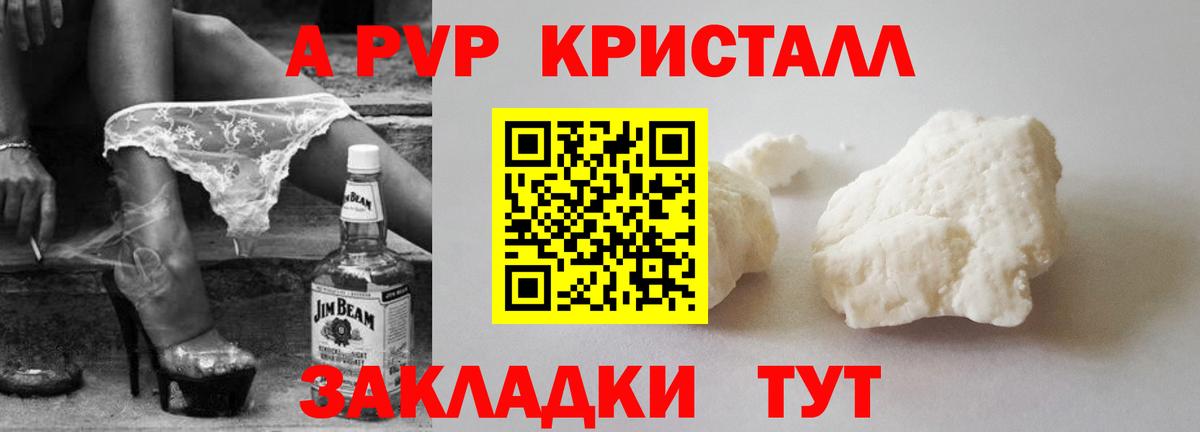 наркота  Alpha PVP крисы CK  A PVP СК КРИС  Отрадный  Вход с VPN  Alfa_PVP Crystall 
