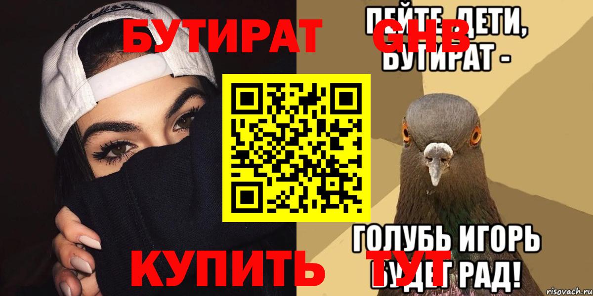 Отрадный  Бутират оксибутират  Вход с VPN 