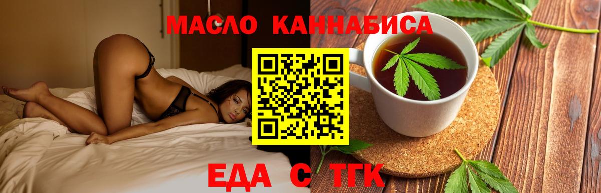 Отрадный  Еда ТГК марихуана  Вход с VPN 