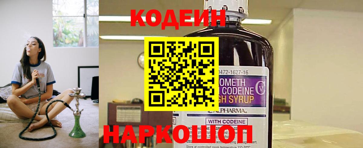 Codein напиток Lean (лин) Отрадный