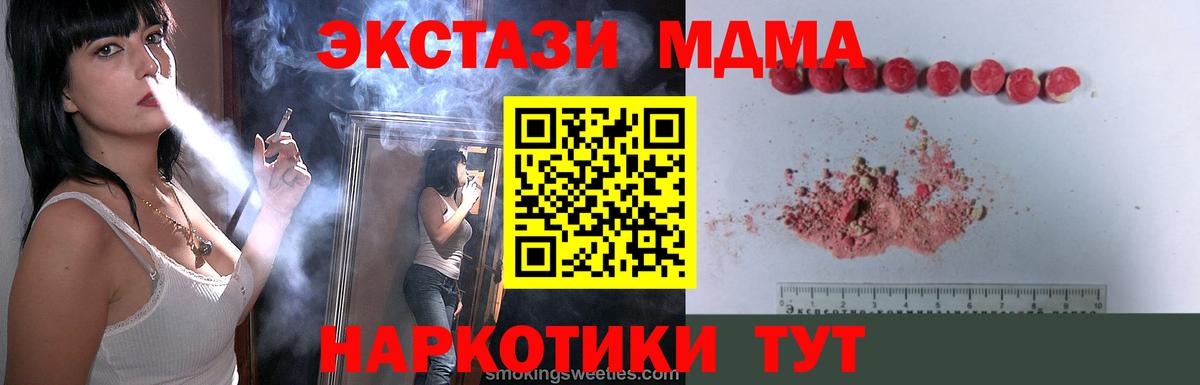 MDMA  Вход с VPN  Отрадный  MDMA Molly  MDMA crystal 